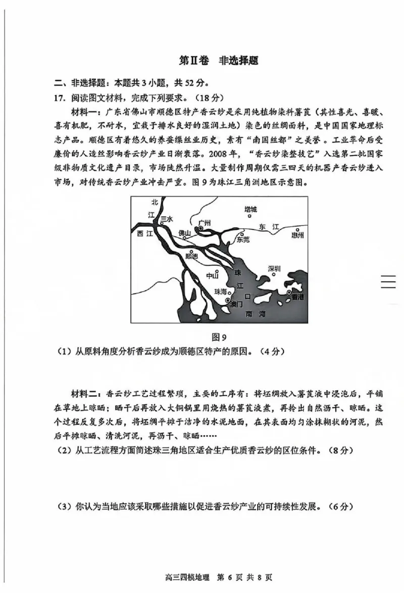 黑龙江省哈尔滨市第三中学校2025届高三第四次模拟考试地理_2025年6月_250602黑龙江省哈尔滨市第三中学校2025届高三第四次模拟考试（全科）