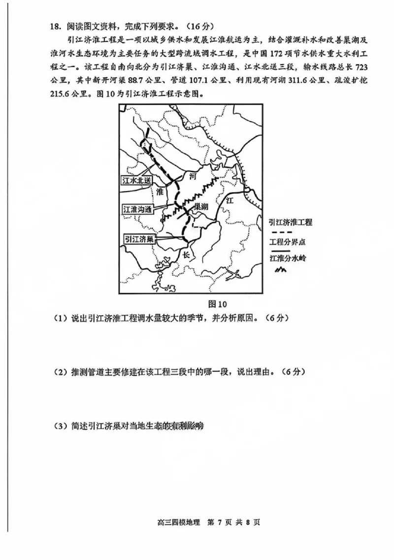 黑龙江省哈尔滨市第三中学校2025届高三第四次模拟考试地理_2025年6月_250602黑龙江省哈尔滨市第三中学校2025届高三第四次模拟考试（全科）
