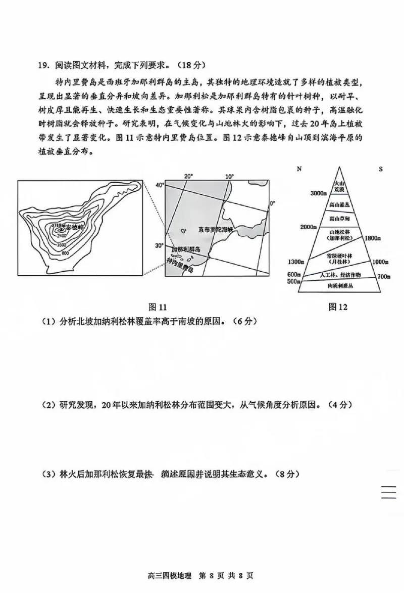 黑龙江省哈尔滨市第三中学校2025届高三第四次模拟考试地理_2025年6月_250602黑龙江省哈尔滨市第三中学校2025届高三第四次模拟考试（全科）