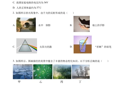 精品解析：2023年重庆市中考物理试题（A卷）（原卷版）_中考真题_4.物理中考真题2015-2024年_2023中考物理真题7.20_精品解析：2023年重庆市中考物理试题（A卷）