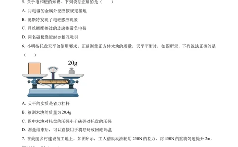 精品解析：2023年重庆市中考物理试题（A卷）（原卷版）_中考真题_4.物理中考真题2015-2024年_2023中考物理真题7.20_精品解析：2023年重庆市中考物理试题（A卷）