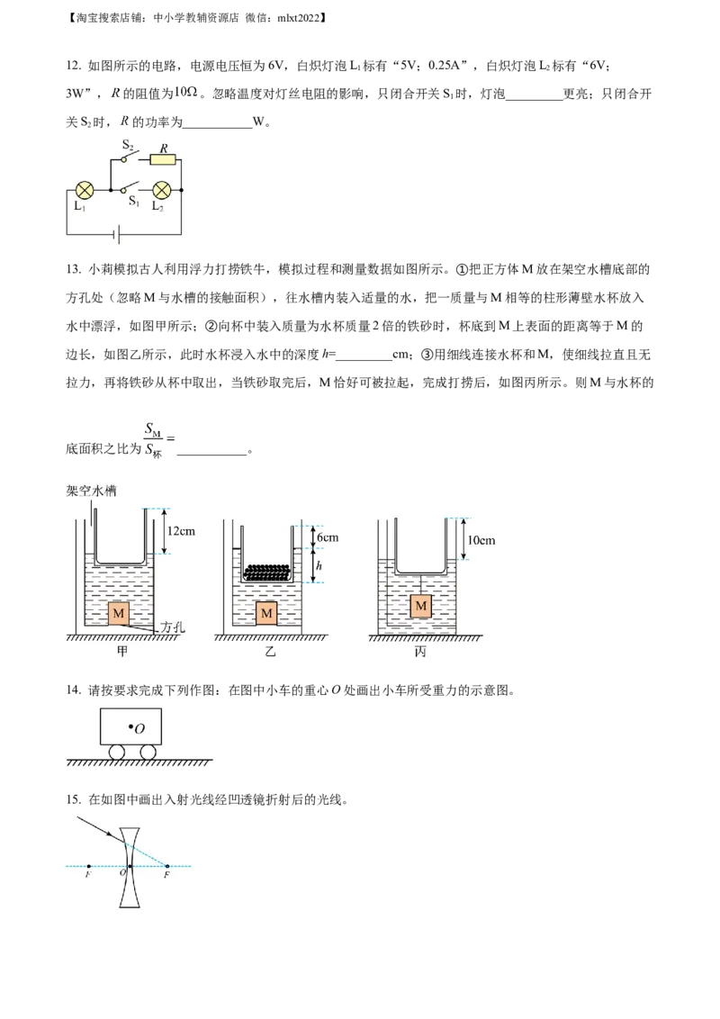 精品解析：2023年重庆市中考物理试题（A卷）（原卷版）_中考真题_4.物理中考真题2015-2024年_2023中考物理真题7.20_精品解析：2023年重庆市中考物理试题（A卷）