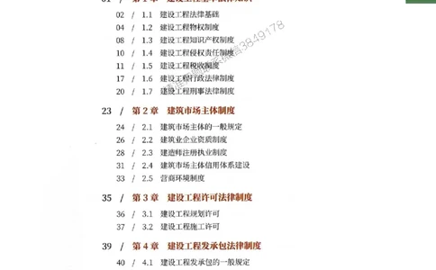 2025年一建-法规-四色笔记高清_2026年一级建造师_2026年一建法规_2025年一建法规SVIP_01-精华文档✿电子教材✿历年真题_17-法规《新版-四色笔记》SMR推荐