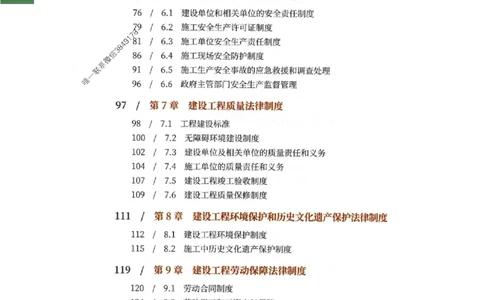 2025年一建-法规-四色笔记高清_2026年一级建造师_2026年一建法规_2025年一建法规SVIP_01-精华文档✿电子教材✿历年真题_17-法规《新版-四色笔记》SMR推荐