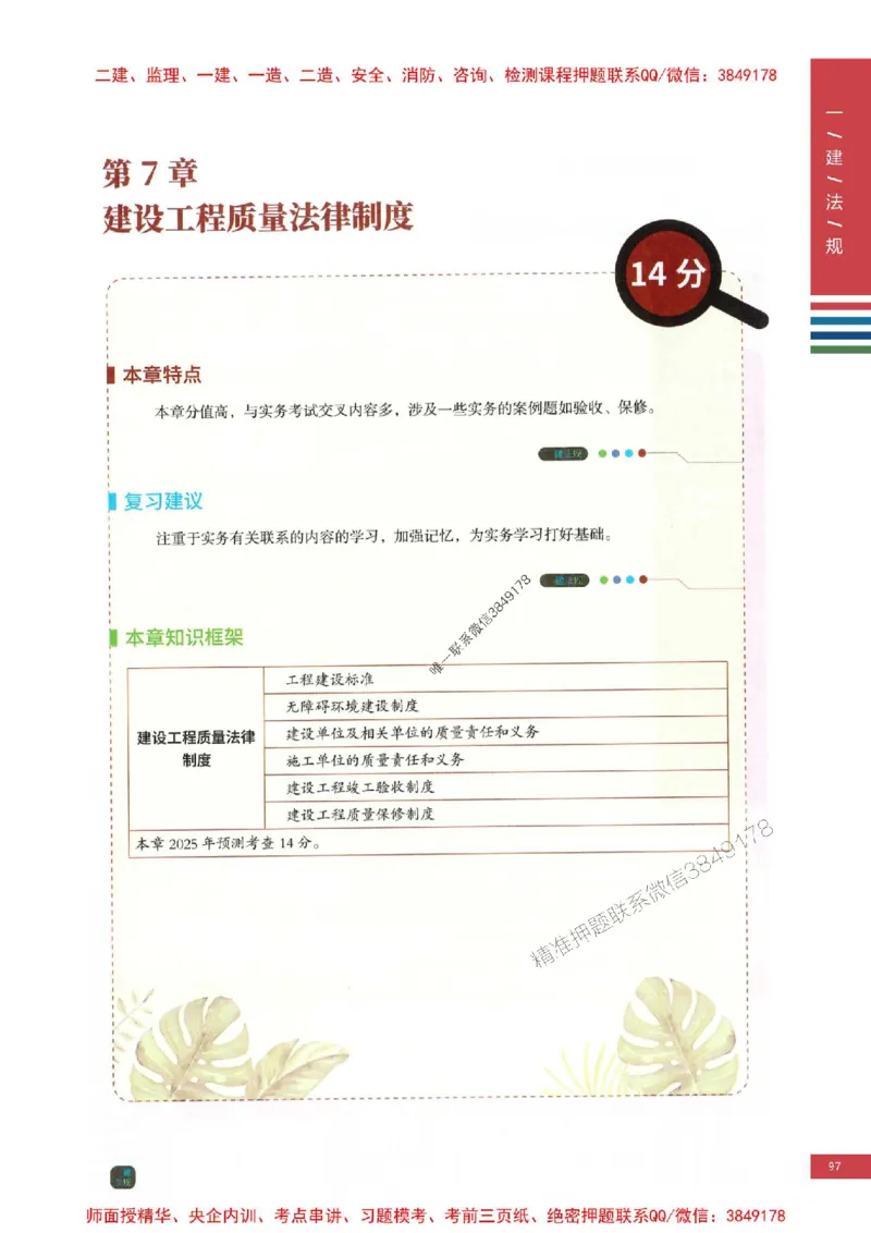 2025年一建-法规-四色笔记高清_2026年一级建造师_2026年一建法规_2025年一建法规SVIP_01-精华文档✿电子教材✿历年真题_17-法规《新版-四色笔记》SMR推荐