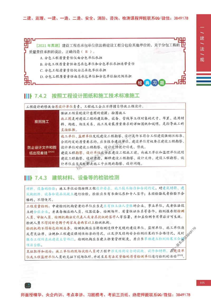 2025年一建-法规-四色笔记高清_2026年一级建造师_2026年一建法规_2025年一建法规SVIP_01-精华文档✿电子教材✿历年真题_17-法规《新版-四色笔记》SMR推荐