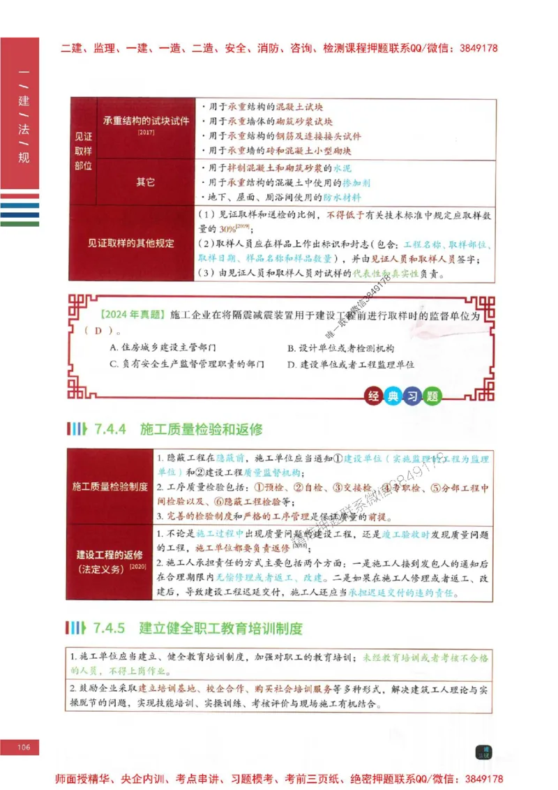 2025年一建-法规-四色笔记高清_2026年一级建造师_2026年一建法规_2025年一建法规SVIP_01-精华文档✿电子教材✿历年真题_17-法规《新版-四色笔记》SMR推荐