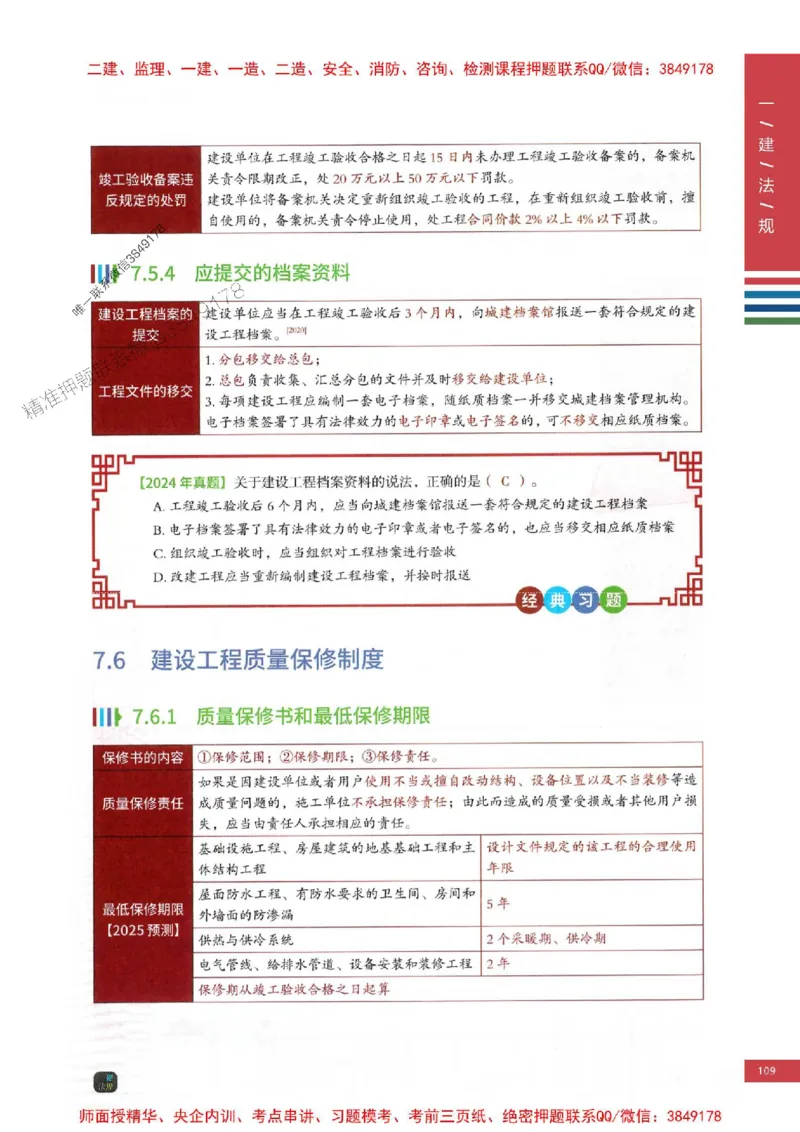 2025年一建-法规-四色笔记高清_2026年一级建造师_2026年一建法规_2025年一建法规SVIP_01-精华文档✿电子教材✿历年真题_17-法规《新版-四色笔记》SMR推荐
