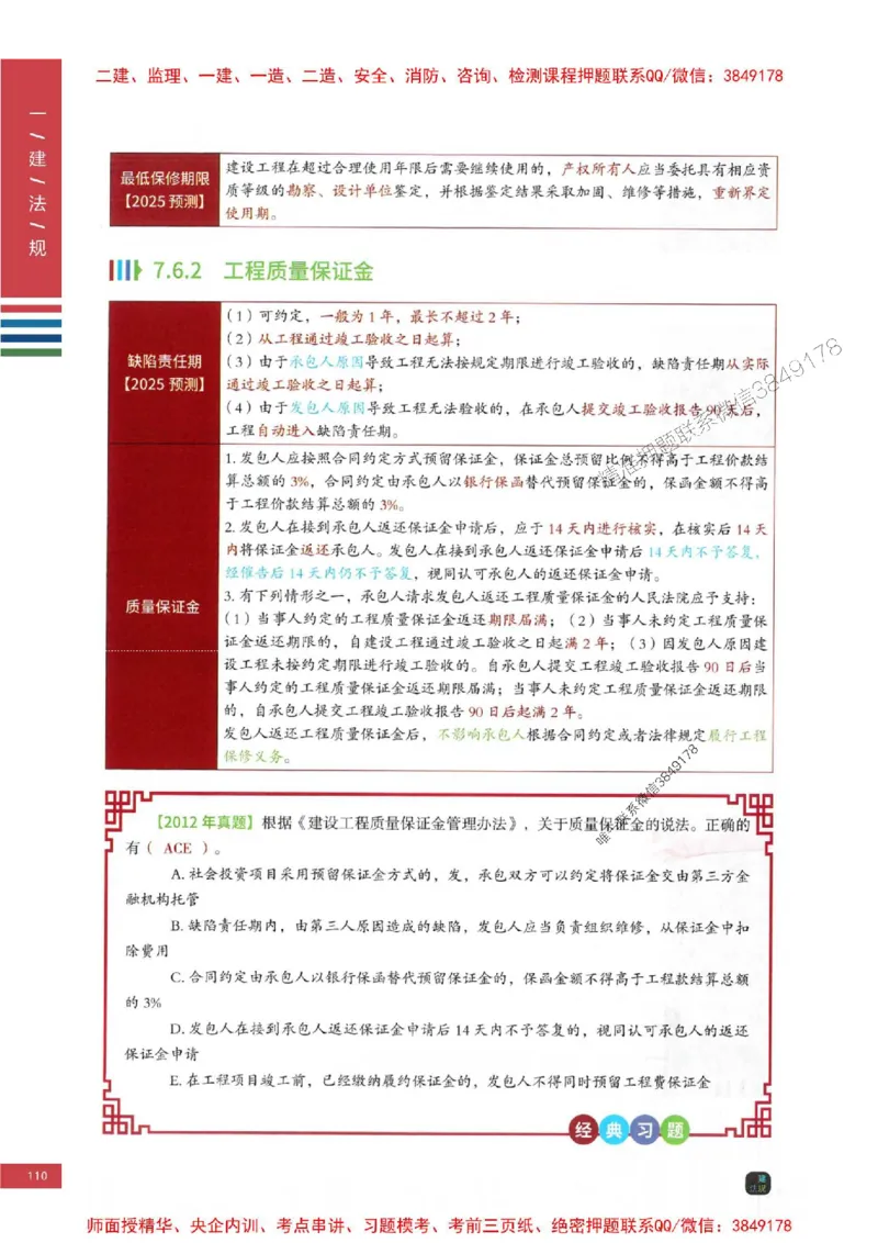 2025年一建-法规-四色笔记高清_2026年一级建造师_2026年一建法规_2025年一建法规SVIP_01-精华文档✿电子教材✿历年真题_17-法规《新版-四色笔记》SMR推荐