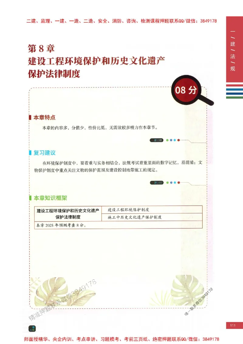 2025年一建-法规-四色笔记高清_2026年一级建造师_2026年一建法规_2025年一建法规SVIP_01-精华文档✿电子教材✿历年真题_17-法规《新版-四色笔记》SMR推荐