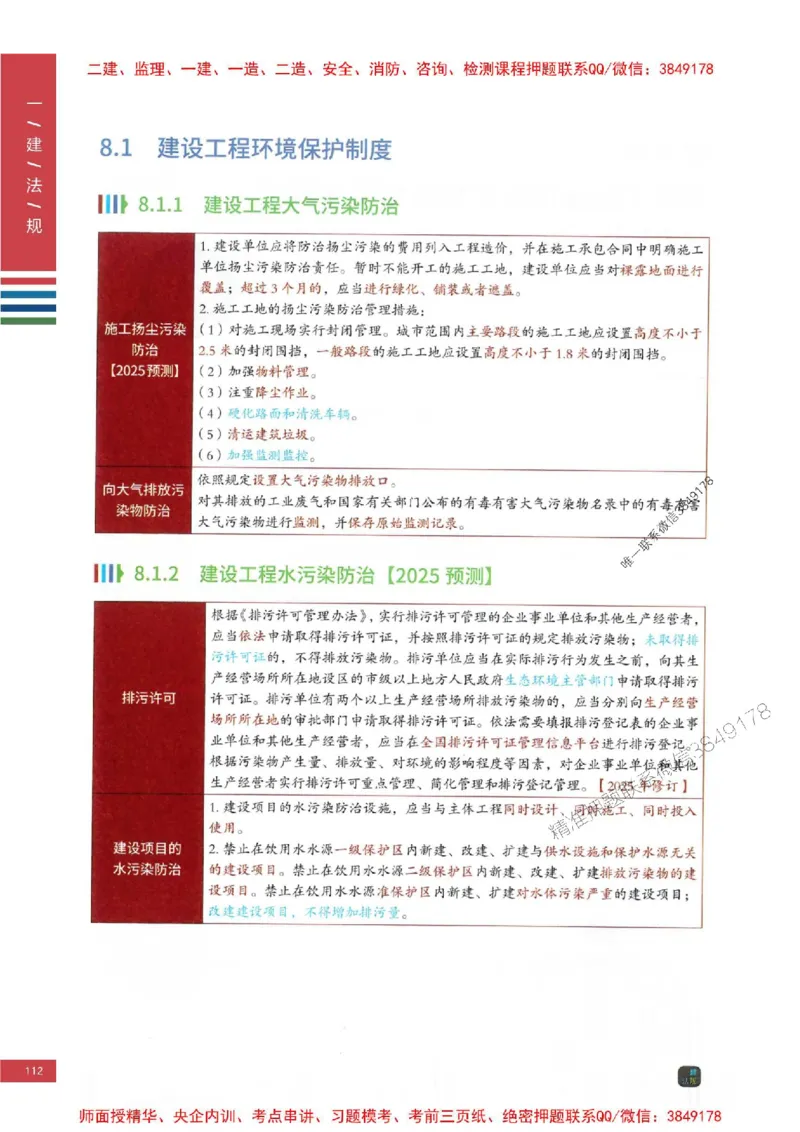 2025年一建-法规-四色笔记高清_2026年一级建造师_2026年一建法规_2025年一建法规SVIP_01-精华文档✿电子教材✿历年真题_17-法规《新版-四色笔记》SMR推荐