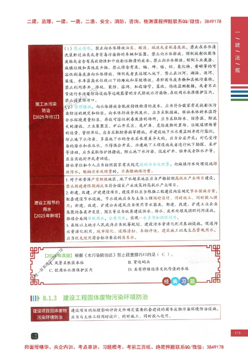 2025年一建-法规-四色笔记高清_2026年一级建造师_2026年一建法规_2025年一建法规SVIP_01-精华文档✿电子教材✿历年真题_17-法规《新版-四色笔记》SMR推荐