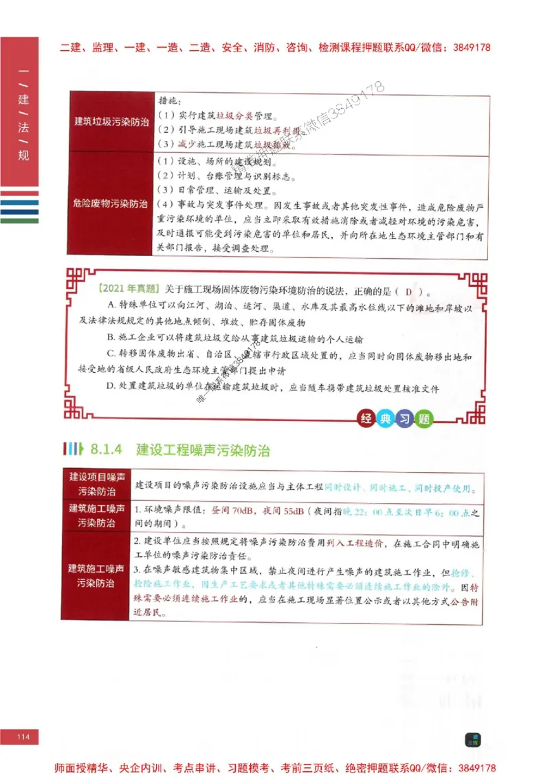 2025年一建-法规-四色笔记高清_2026年一级建造师_2026年一建法规_2025年一建法规SVIP_01-精华文档✿电子教材✿历年真题_17-法规《新版-四色笔记》SMR推荐