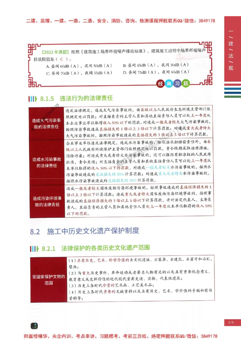 2025年一建-法规-四色笔记高清_2026年一级建造师_2026年一建法规_2025年一建法规SVIP_01-精华文档✿电子教材✿历年真题_17-法规《新版-四色笔记》SMR推荐