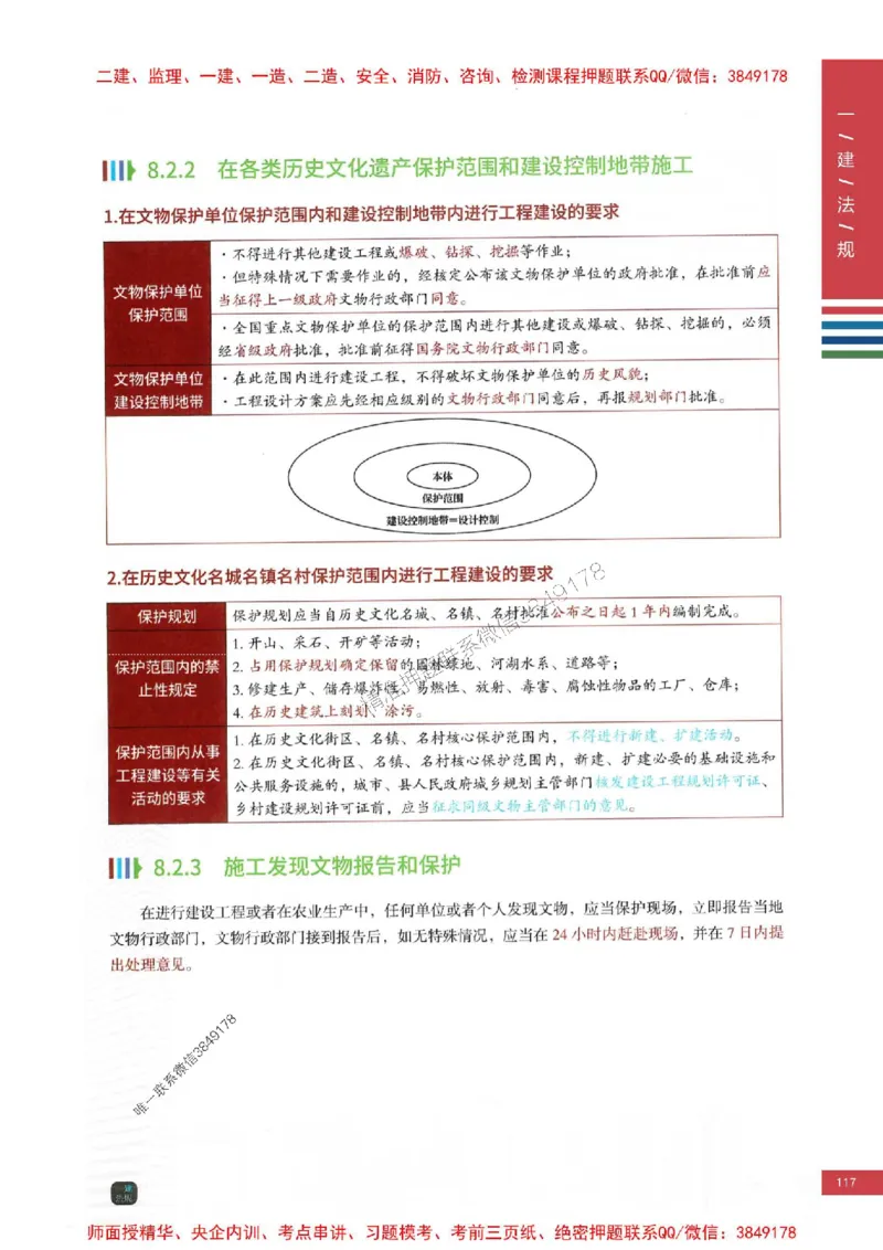 2025年一建-法规-四色笔记高清_2026年一级建造师_2026年一建法规_2025年一建法规SVIP_01-精华文档✿电子教材✿历年真题_17-法规《新版-四色笔记》SMR推荐