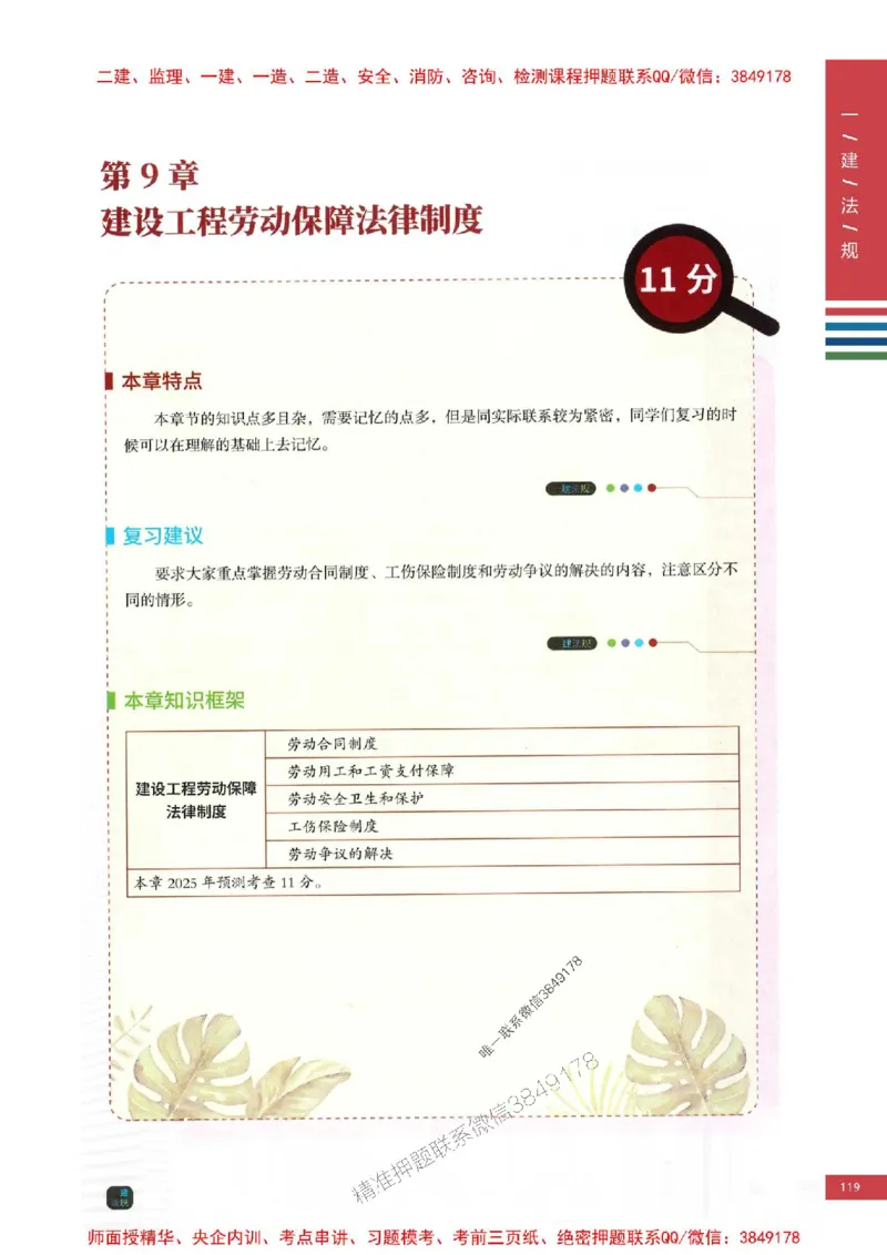 2025年一建-法规-四色笔记高清_2026年一级建造师_2026年一建法规_2025年一建法规SVIP_01-精华文档✿电子教材✿历年真题_17-法规《新版-四色笔记》SMR推荐