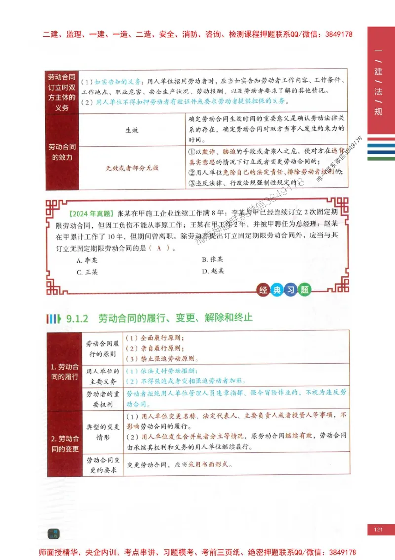 2025年一建-法规-四色笔记高清_2026年一级建造师_2026年一建法规_2025年一建法规SVIP_01-精华文档✿电子教材✿历年真题_17-法规《新版-四色笔记》SMR推荐