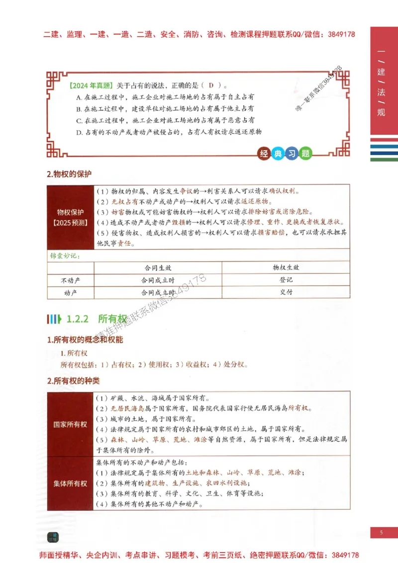 2025年一建-法规-四色笔记高清_2026年一级建造师_2026年一建法规_2025年一建法规SVIP_01-精华文档✿电子教材✿历年真题_17-法规《新版-四色笔记》SMR推荐