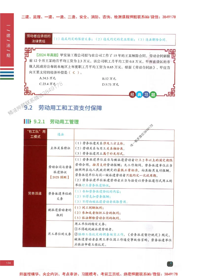 2025年一建-法规-四色笔记高清_2026年一级建造师_2026年一建法规_2025年一建法规SVIP_01-精华文档✿电子教材✿历年真题_17-法规《新版-四色笔记》SMR推荐