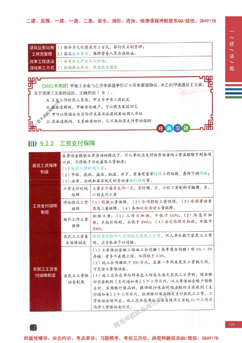 2025年一建-法规-四色笔记高清_2026年一级建造师_2026年一建法规_2025年一建法规SVIP_01-精华文档✿电子教材✿历年真题_17-法规《新版-四色笔记》SMR推荐