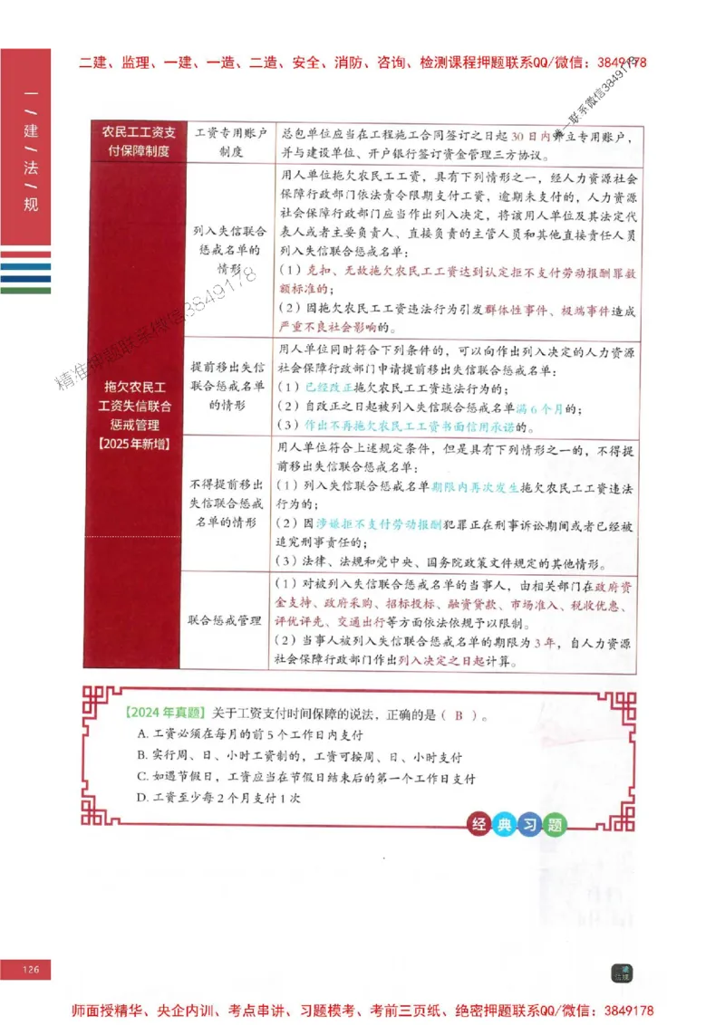 2025年一建-法规-四色笔记高清_2026年一级建造师_2026年一建法规_2025年一建法规SVIP_01-精华文档✿电子教材✿历年真题_17-法规《新版-四色笔记》SMR推荐