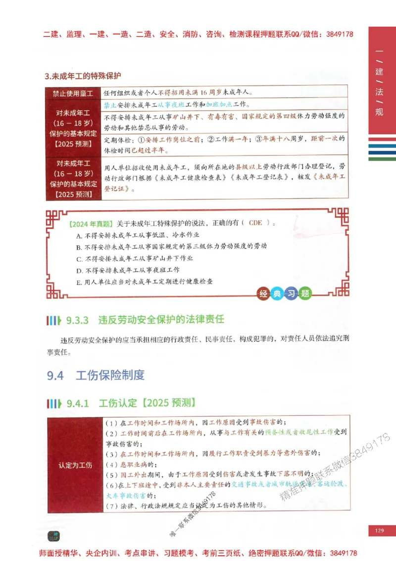 2025年一建-法规-四色笔记高清_2026年一级建造师_2026年一建法规_2025年一建法规SVIP_01-精华文档✿电子教材✿历年真题_17-法规《新版-四色笔记》SMR推荐