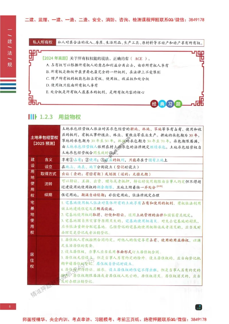 2025年一建-法规-四色笔记高清_2026年一级建造师_2026年一建法规_2025年一建法规SVIP_01-精华文档✿电子教材✿历年真题_17-法规《新版-四色笔记》SMR推荐