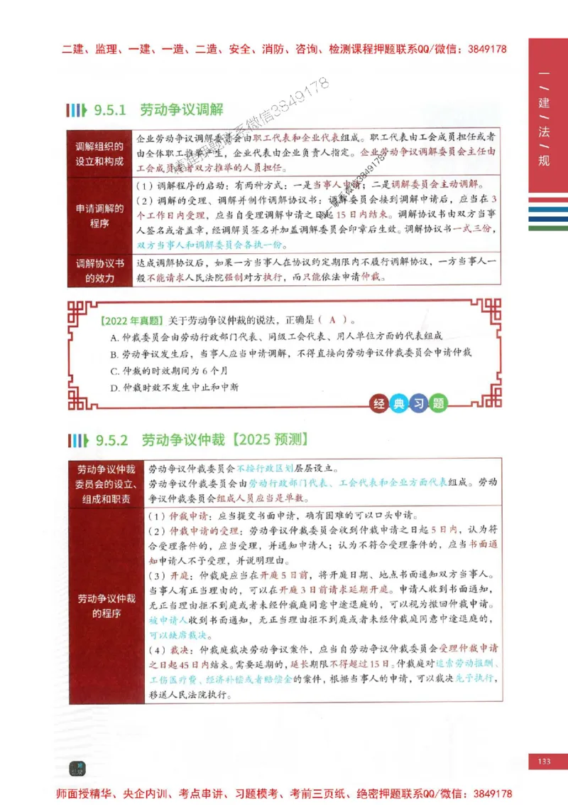 2025年一建-法规-四色笔记高清_2026年一级建造师_2026年一建法规_2025年一建法规SVIP_01-精华文档✿电子教材✿历年真题_17-法规《新版-四色笔记》SMR推荐