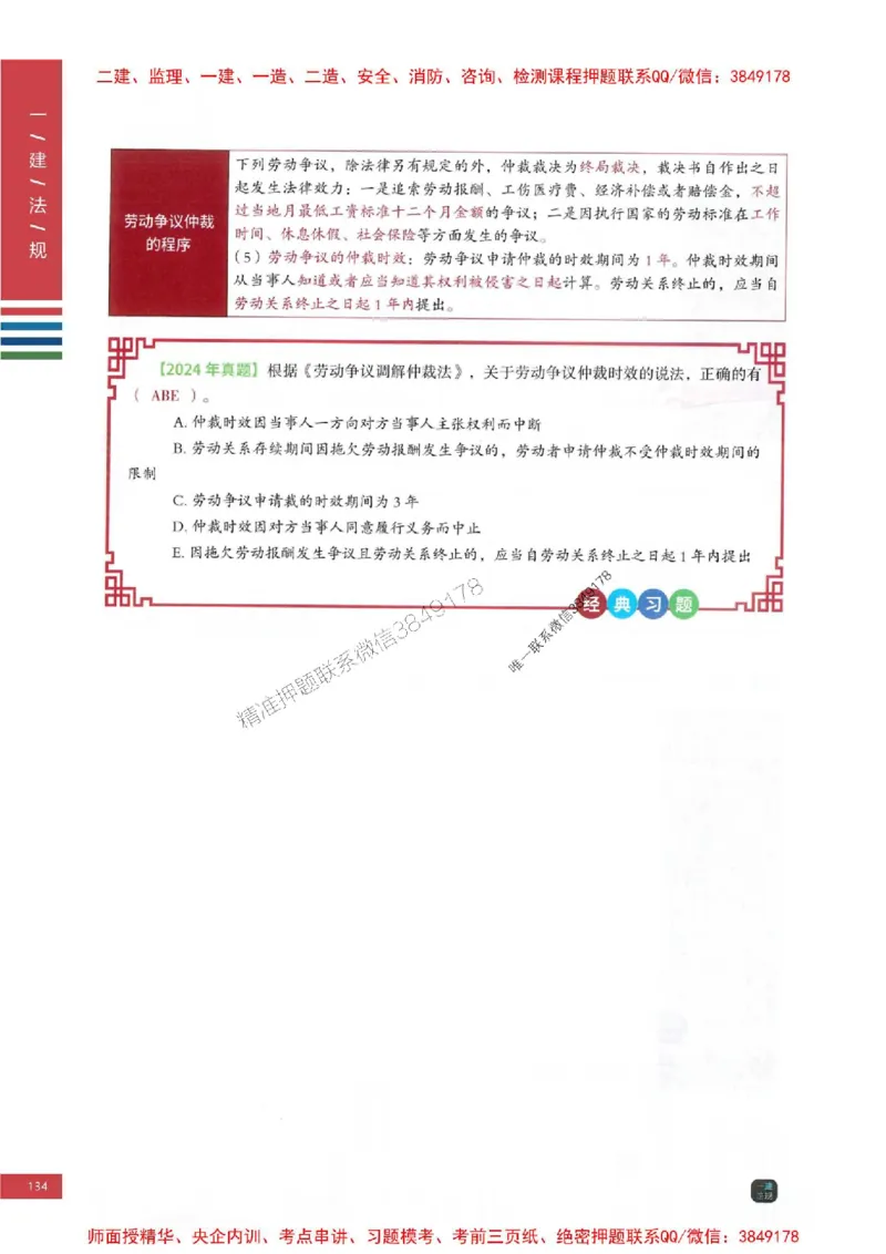 2025年一建-法规-四色笔记高清_2026年一级建造师_2026年一建法规_2025年一建法规SVIP_01-精华文档✿电子教材✿历年真题_17-法规《新版-四色笔记》SMR推荐