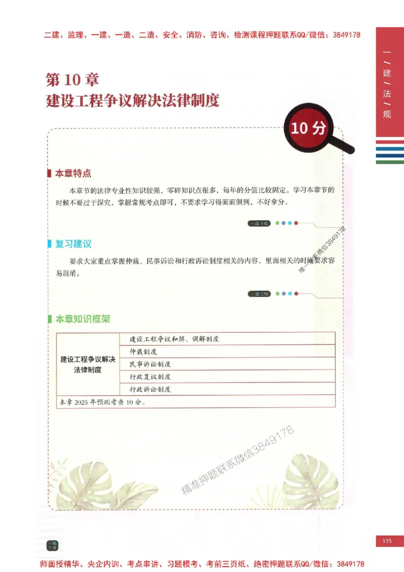 2025年一建-法规-四色笔记高清_2026年一级建造师_2026年一建法规_2025年一建法规SVIP_01-精华文档✿电子教材✿历年真题_17-法规《新版-四色笔记》SMR推荐