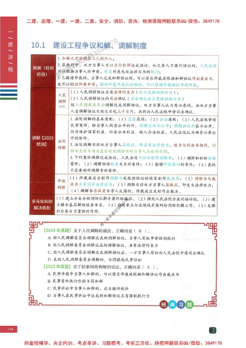 2025年一建-法规-四色笔记高清_2026年一级建造师_2026年一建法规_2025年一建法规SVIP_01-精华文档✿电子教材✿历年真题_17-法规《新版-四色笔记》SMR推荐