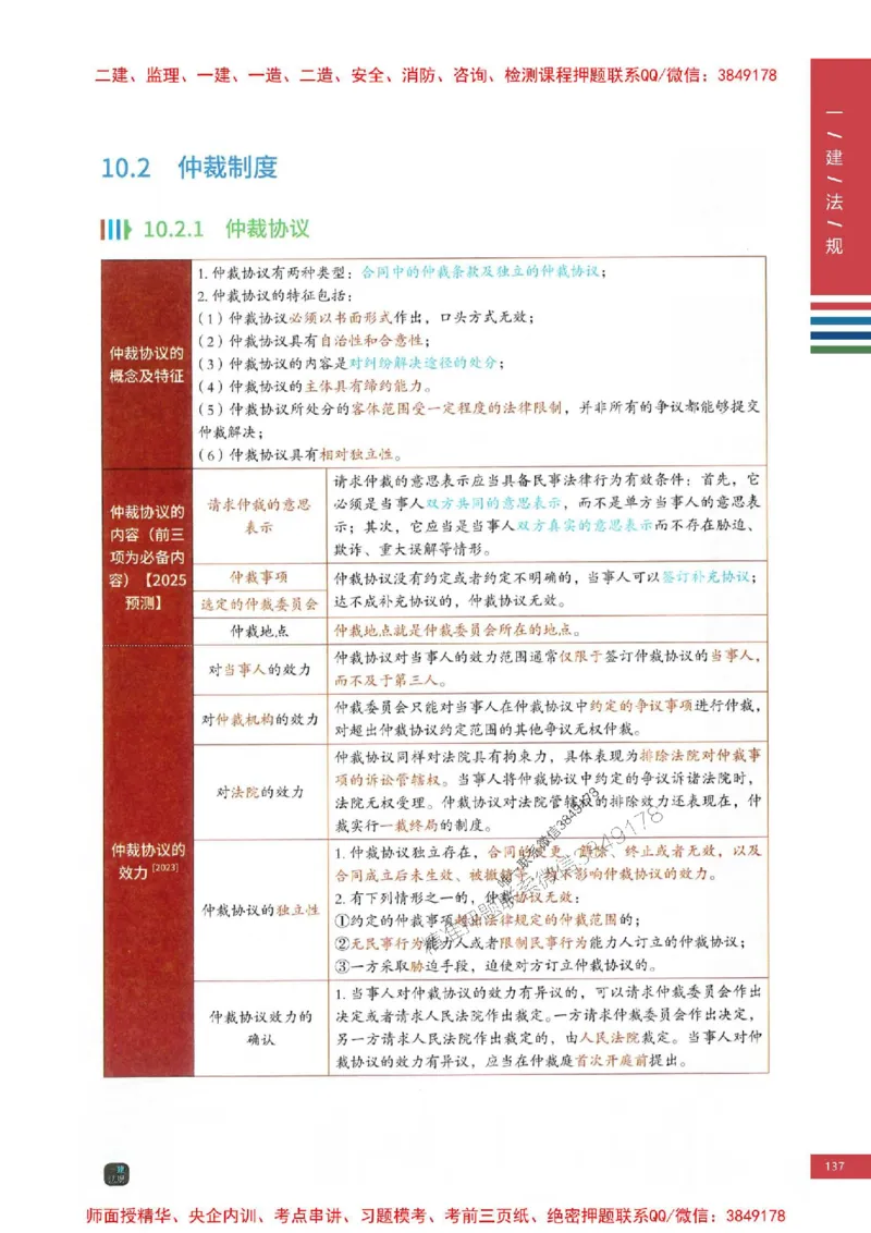 2025年一建-法规-四色笔记高清_2026年一级建造师_2026年一建法规_2025年一建法规SVIP_01-精华文档✿电子教材✿历年真题_17-法规《新版-四色笔记》SMR推荐