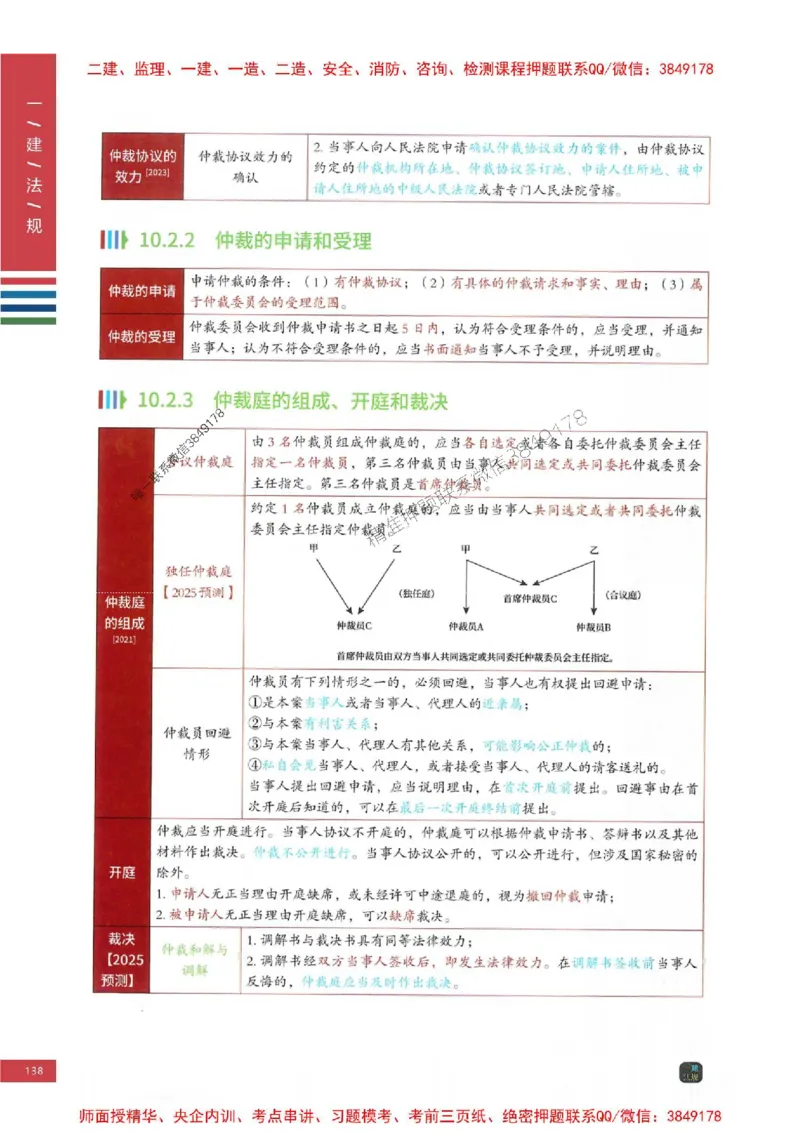 2025年一建-法规-四色笔记高清_2026年一级建造师_2026年一建法规_2025年一建法规SVIP_01-精华文档✿电子教材✿历年真题_17-法规《新版-四色笔记》SMR推荐