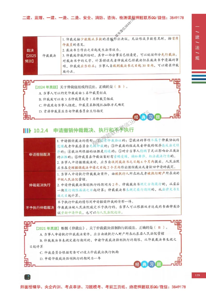 2025年一建-法规-四色笔记高清_2026年一级建造师_2026年一建法规_2025年一建法规SVIP_01-精华文档✿电子教材✿历年真题_17-法规《新版-四色笔记》SMR推荐