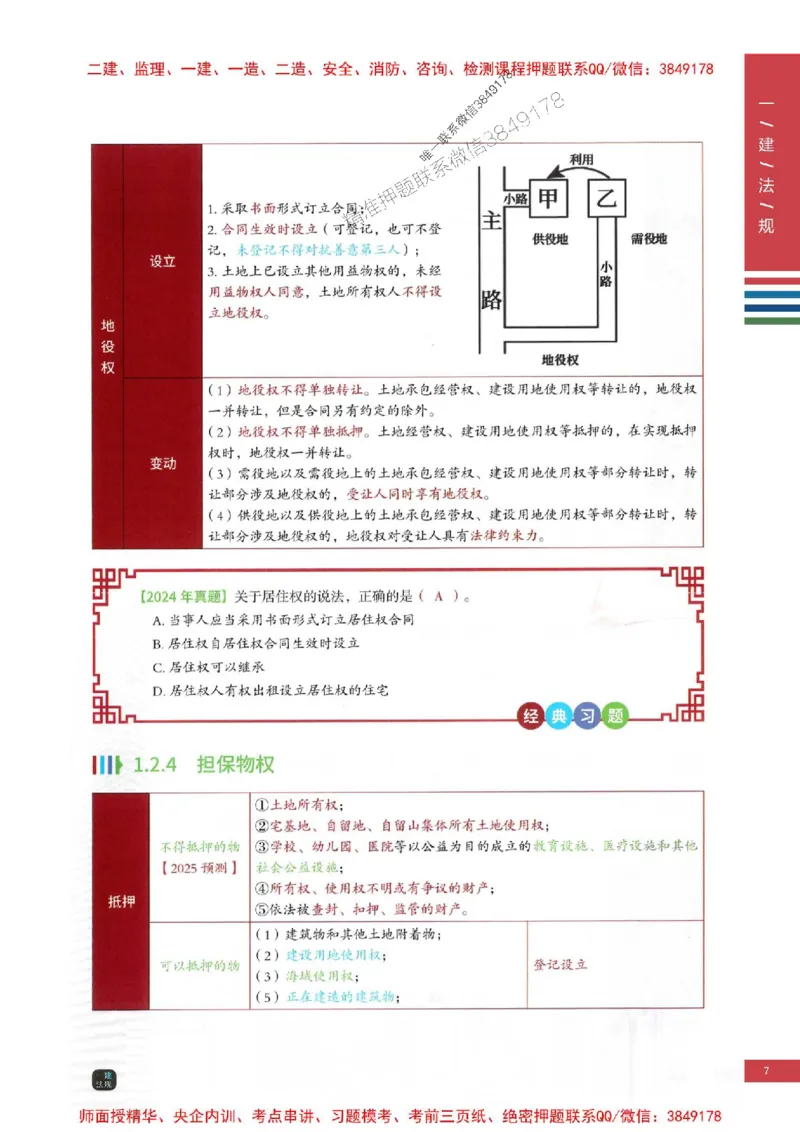 2025年一建-法规-四色笔记高清_2026年一级建造师_2026年一建法规_2025年一建法规SVIP_01-精华文档✿电子教材✿历年真题_17-法规《新版-四色笔记》SMR推荐