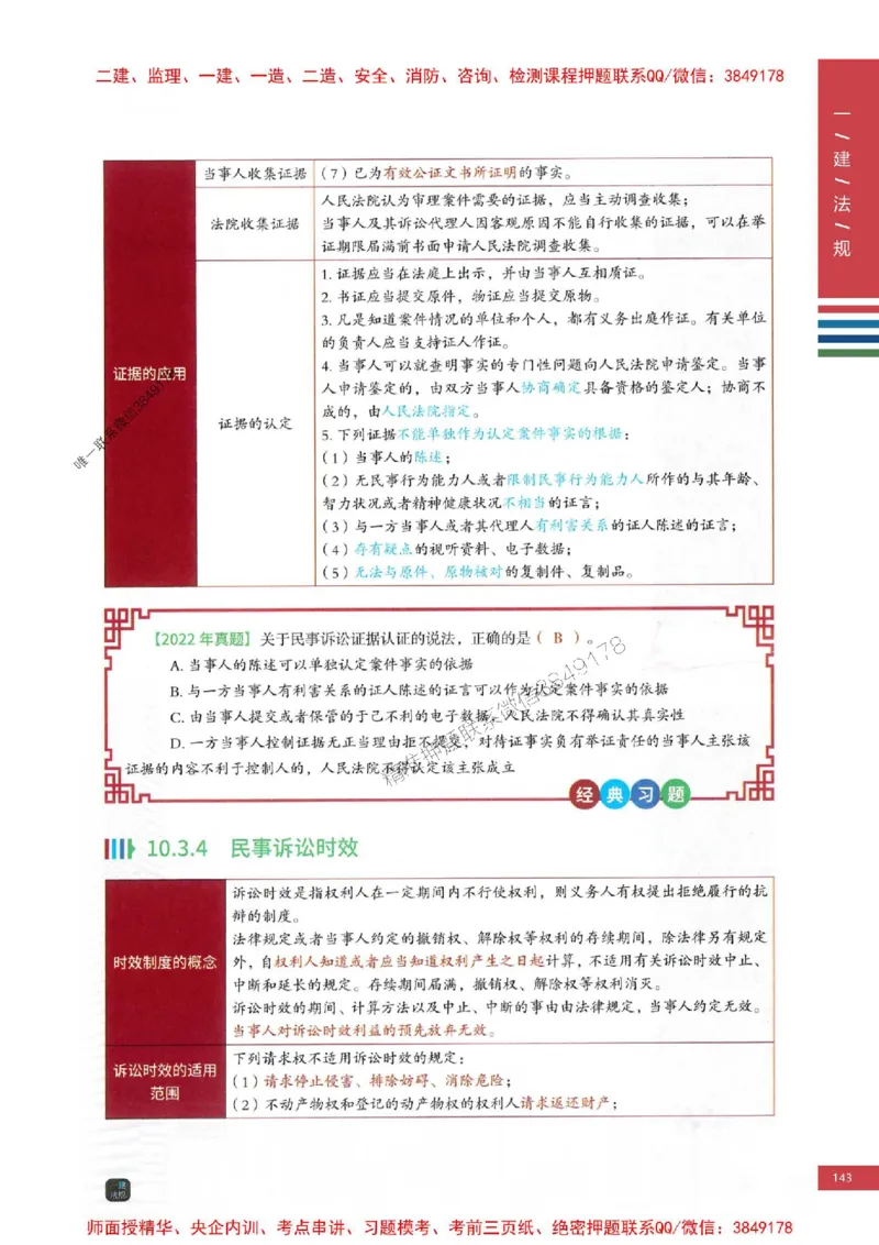 2025年一建-法规-四色笔记高清_2026年一级建造师_2026年一建法规_2025年一建法规SVIP_01-精华文档✿电子教材✿历年真题_17-法规《新版-四色笔记》SMR推荐