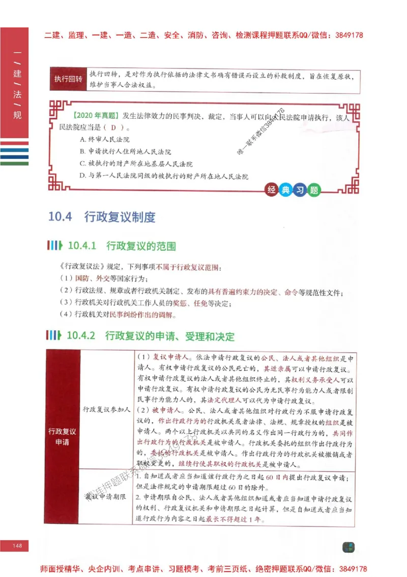 2025年一建-法规-四色笔记高清_2026年一级建造师_2026年一建法规_2025年一建法规SVIP_01-精华文档✿电子教材✿历年真题_17-法规《新版-四色笔记》SMR推荐