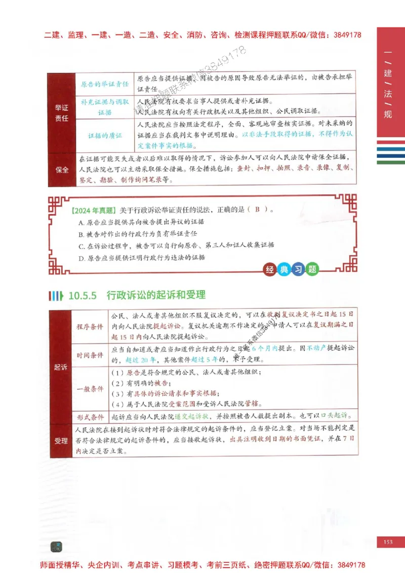 2025年一建-法规-四色笔记高清_2026年一级建造师_2026年一建法规_2025年一建法规SVIP_01-精华文档✿电子教材✿历年真题_17-法规《新版-四色笔记》SMR推荐
