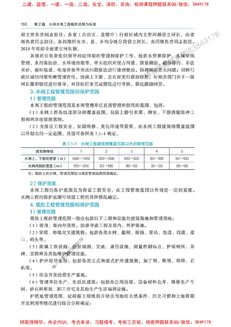 2025年一建-法规-四色笔记高清_2026年一级建造师_2026年一建法规_2025年一建法规SVIP_01-精华文档✿电子教材✿历年真题_17-法规《新版-四色笔记》SMR推荐