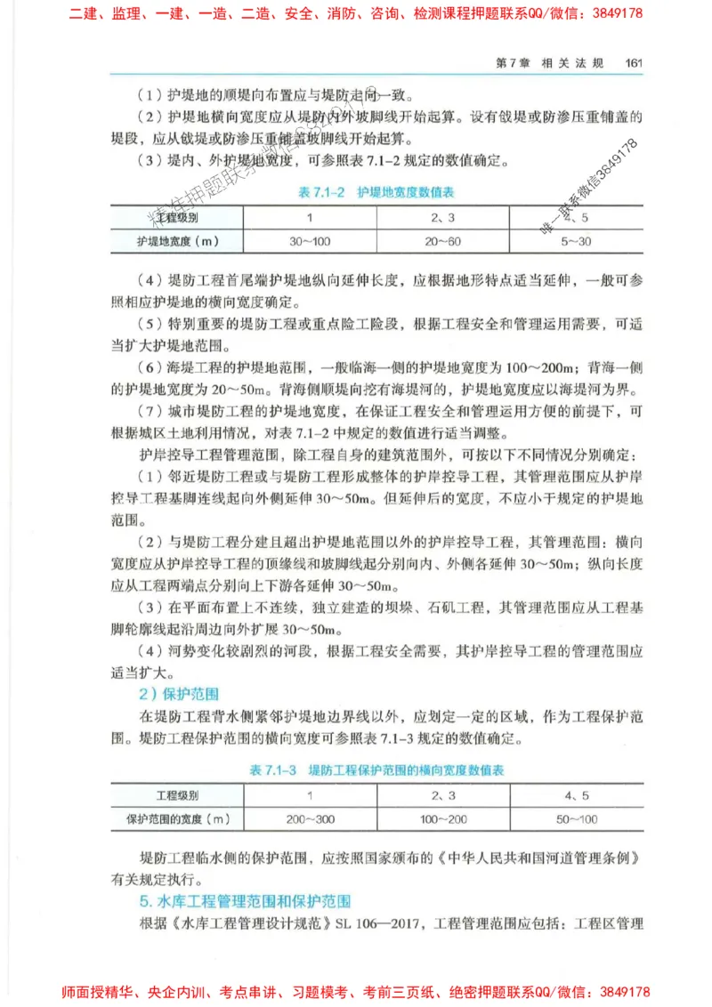 2025年一建-法规-四色笔记高清_2026年一级建造师_2026年一建法规_2025年一建法规SVIP_01-精华文档✿电子教材✿历年真题_17-法规《新版-四色笔记》SMR推荐