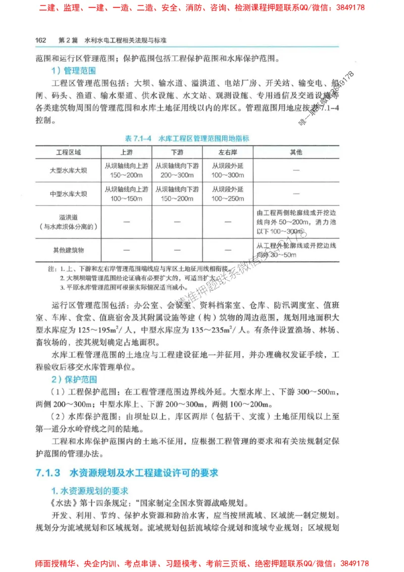 2025年一建-法规-四色笔记高清_2026年一级建造师_2026年一建法规_2025年一建法规SVIP_01-精华文档✿电子教材✿历年真题_17-法规《新版-四色笔记》SMR推荐
