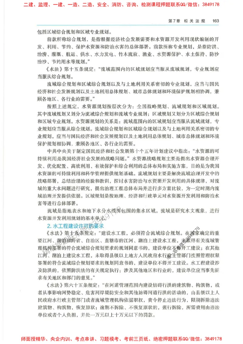 2025年一建-法规-四色笔记高清_2026年一级建造师_2026年一建法规_2025年一建法规SVIP_01-精华文档✿电子教材✿历年真题_17-法规《新版-四色笔记》SMR推荐