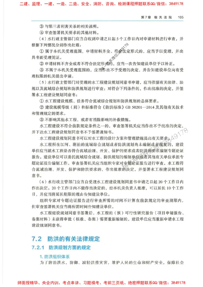 2025年一建-法规-四色笔记高清_2026年一级建造师_2026年一建法规_2025年一建法规SVIP_01-精华文档✿电子教材✿历年真题_17-法规《新版-四色笔记》SMR推荐
