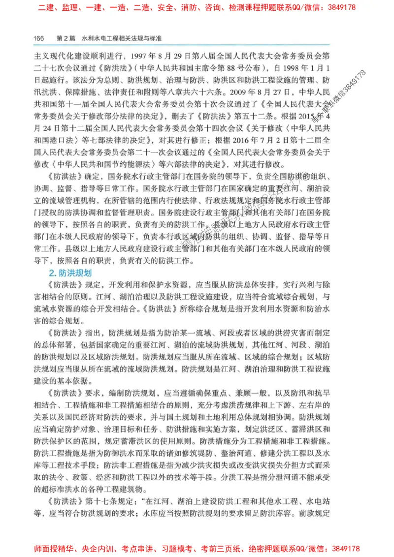 2025年一建-法规-四色笔记高清_2026年一级建造师_2026年一建法规_2025年一建法规SVIP_01-精华文档✿电子教材✿历年真题_17-法规《新版-四色笔记》SMR推荐