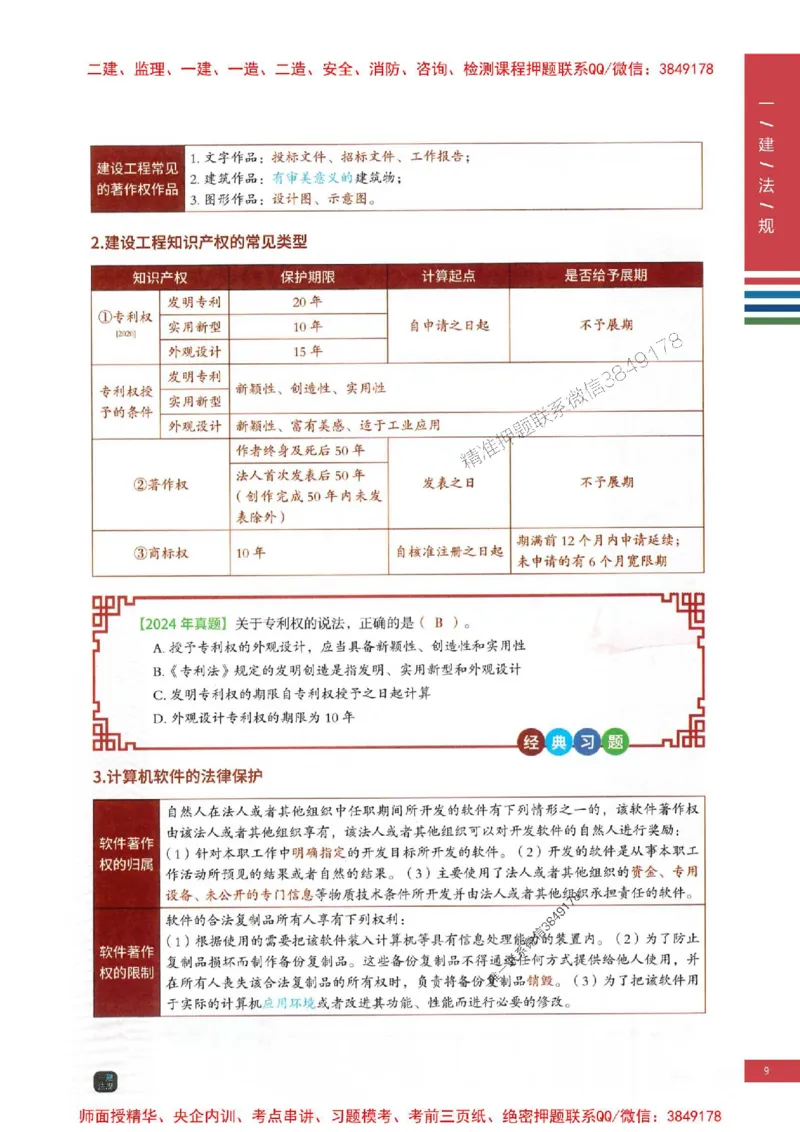 2025年一建-法规-四色笔记高清_2026年一级建造师_2026年一建法规_2025年一建法规SVIP_01-精华文档✿电子教材✿历年真题_17-法规《新版-四色笔记》SMR推荐