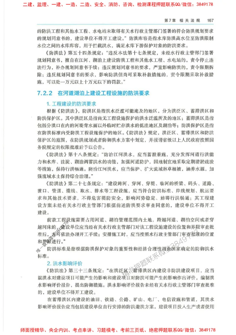 2025年一建-法规-四色笔记高清_2026年一级建造师_2026年一建法规_2025年一建法规SVIP_01-精华文档✿电子教材✿历年真题_17-法规《新版-四色笔记》SMR推荐