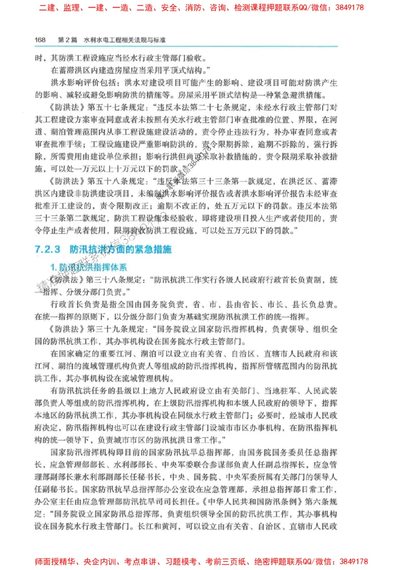 2025年一建-法规-四色笔记高清_2026年一级建造师_2026年一建法规_2025年一建法规SVIP_01-精华文档✿电子教材✿历年真题_17-法规《新版-四色笔记》SMR推荐