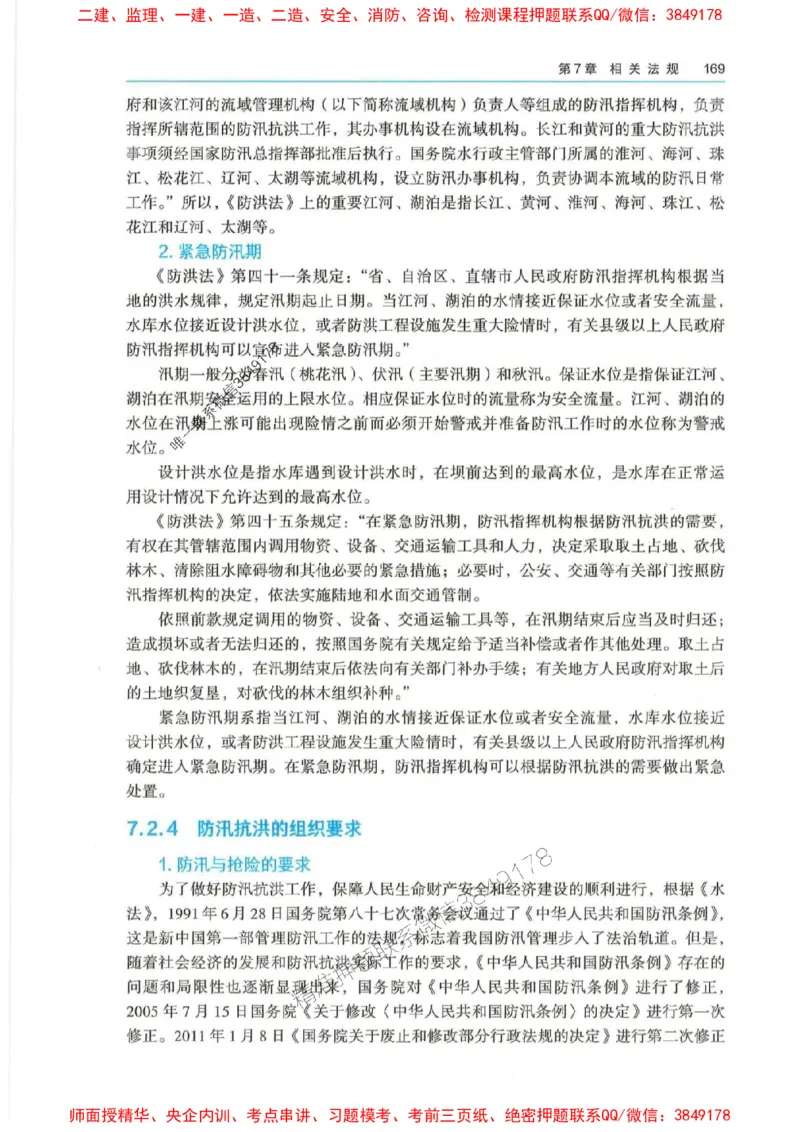 2025年一建-法规-四色笔记高清_2026年一级建造师_2026年一建法规_2025年一建法规SVIP_01-精华文档✿电子教材✿历年真题_17-法规《新版-四色笔记》SMR推荐