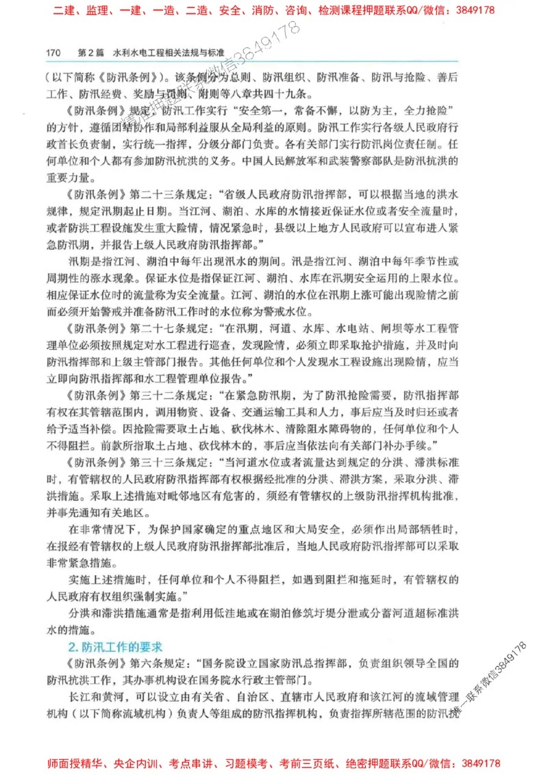 2025年一建-法规-四色笔记高清_2026年一级建造师_2026年一建法规_2025年一建法规SVIP_01-精华文档✿电子教材✿历年真题_17-法规《新版-四色笔记》SMR推荐