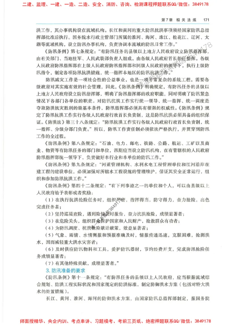 2025年一建-法规-四色笔记高清_2026年一级建造师_2026年一建法规_2025年一建法规SVIP_01-精华文档✿电子教材✿历年真题_17-法规《新版-四色笔记》SMR推荐